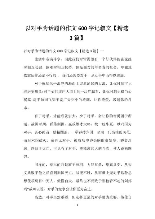 对手为何能成为成长的助推器?-第1张图片-厚德教育培训 对手为何能成为成长的助推器?-第1张图片-厚德教育培训