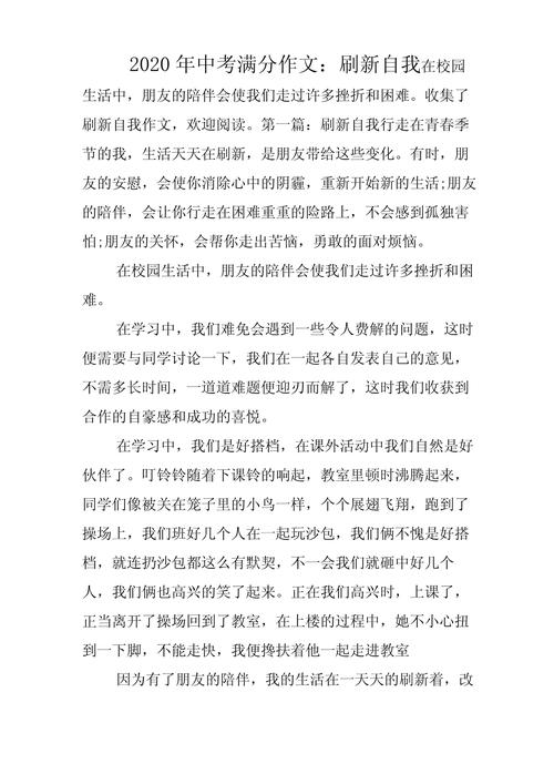 作文 刷新自我议论文-第1张图片-厚德教育培训