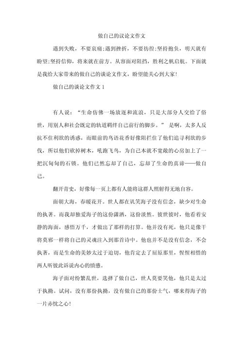 作文 刷新自我议论文-第3张图片-厚德教育培训