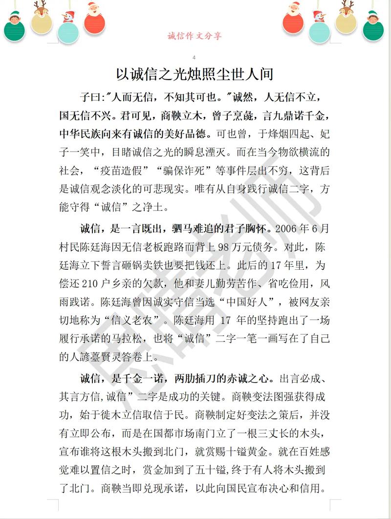 诚信为何是立身之本?-第2张图片-厚德教育培训 诚信为何是立身之本?-第2张图片-厚德教育培训