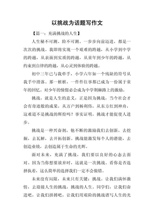 挑战何以成就人生？-第1张图片-厚德教育培训