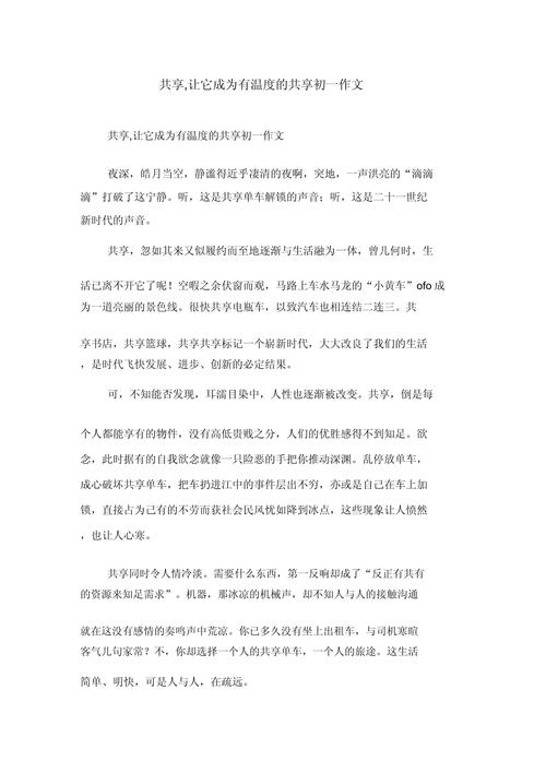 共享时代，我们该如何把握其利与弊？-第1张图片-厚德教育培训