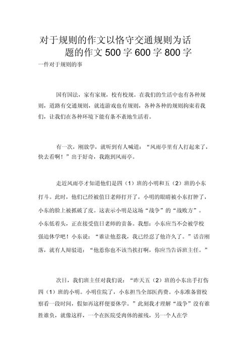 规则意识，社会运行的无形基石？-第1张图片-厚德教育培训