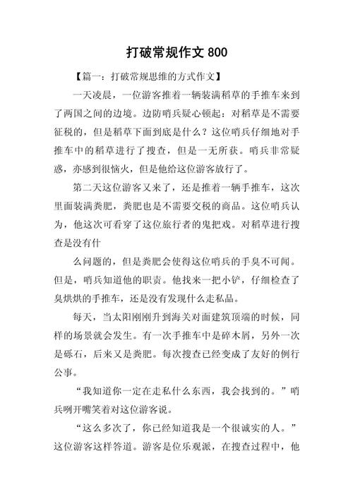 规则意识，社会运行的无形基石？-第2张图片-厚德教育培训