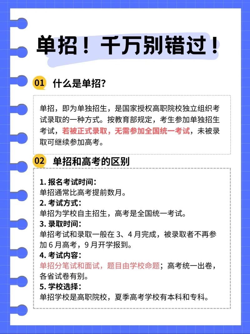 北京高职单招报考条件有哪些？-第1张图片-厚德教育培训