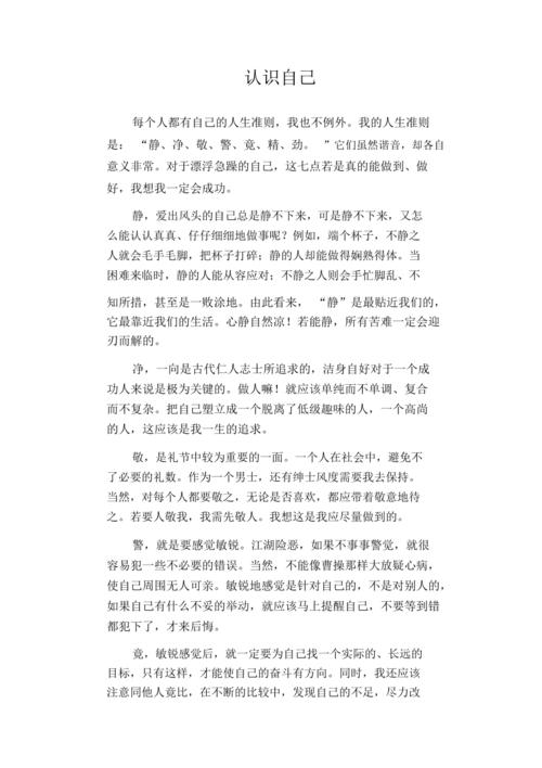 如何认清自己，人生方能行稳致远？-第3张图片-厚德教育培训