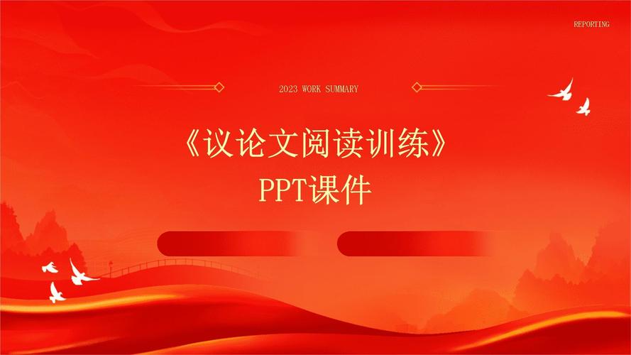 议论文阅读复习PPT如何高效提分？-第1张图片-厚德教育培训