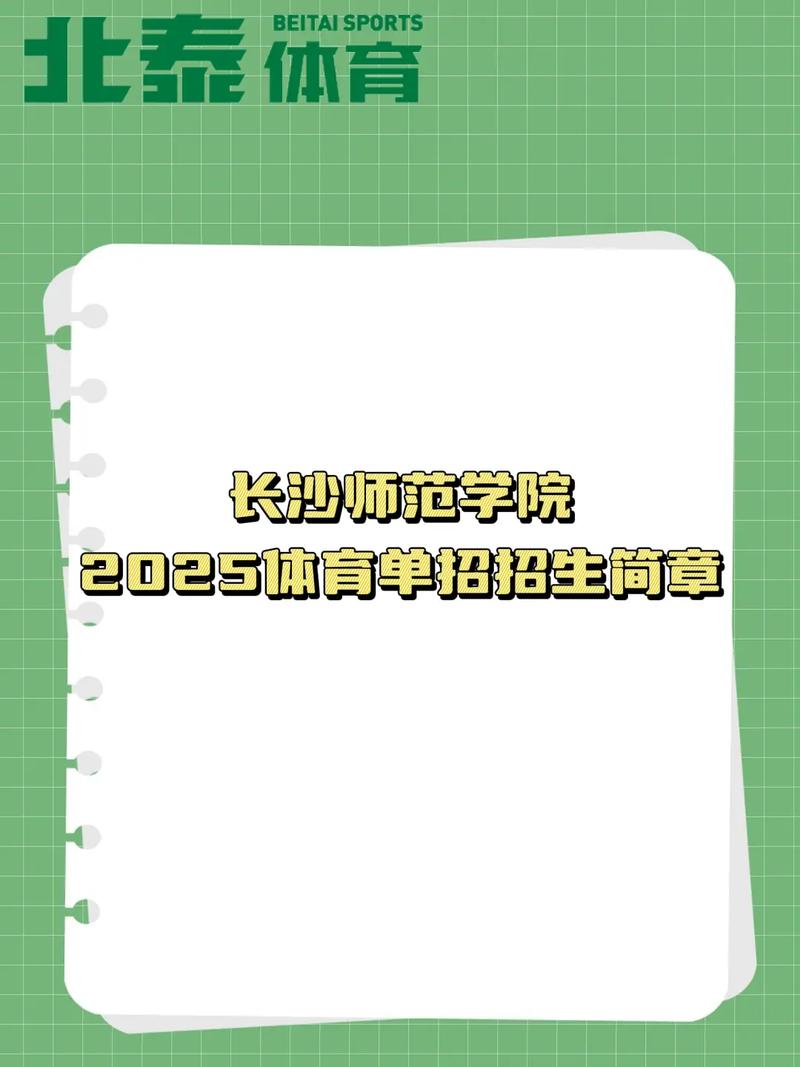 长沙师范专科单招怎么报？-第2张图片-厚德教育培训