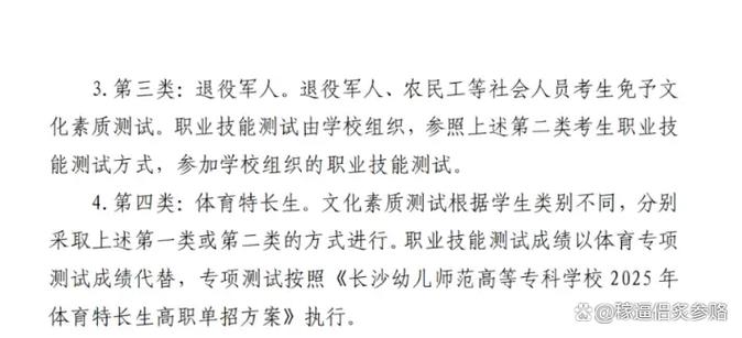 长沙师范专科单招怎么报？-第3张图片-厚德教育培训