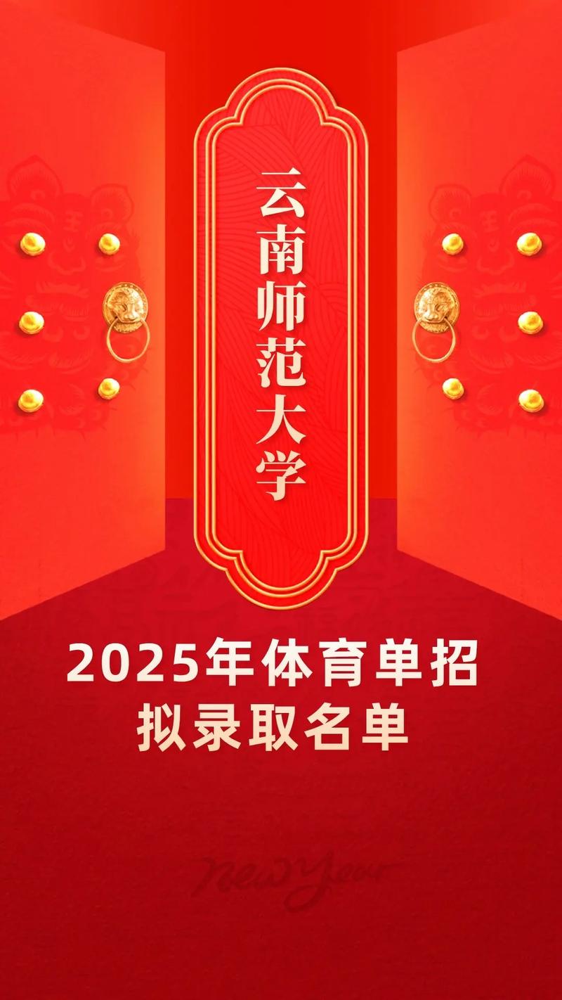 云南哪些学校招体育单招生？-第2张图片-厚德教育培训