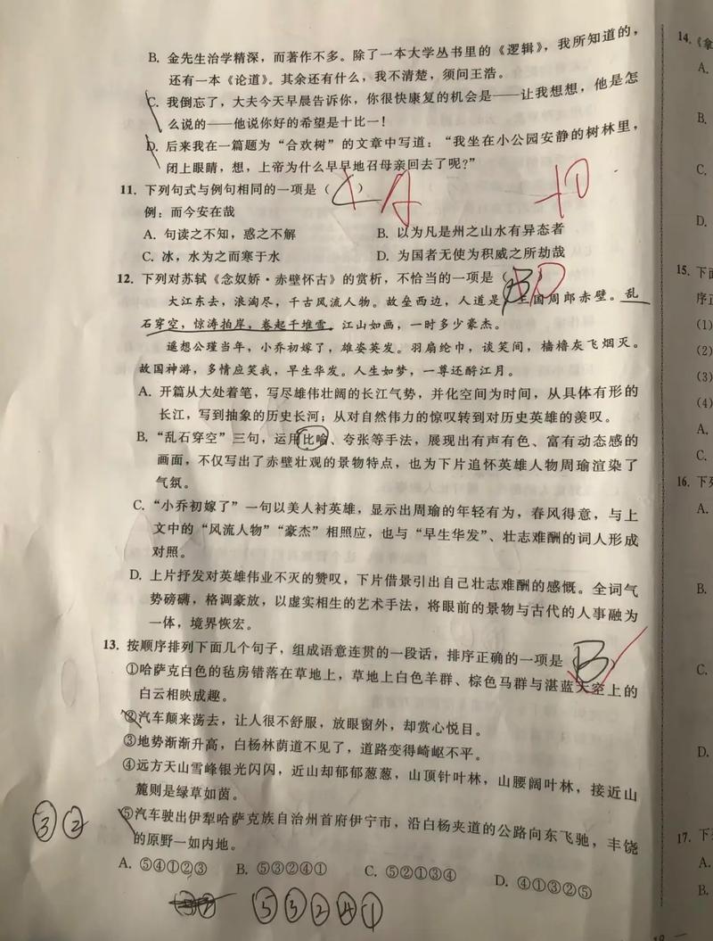 湖南高职单招语文试卷-第2张图片-厚德教育培训