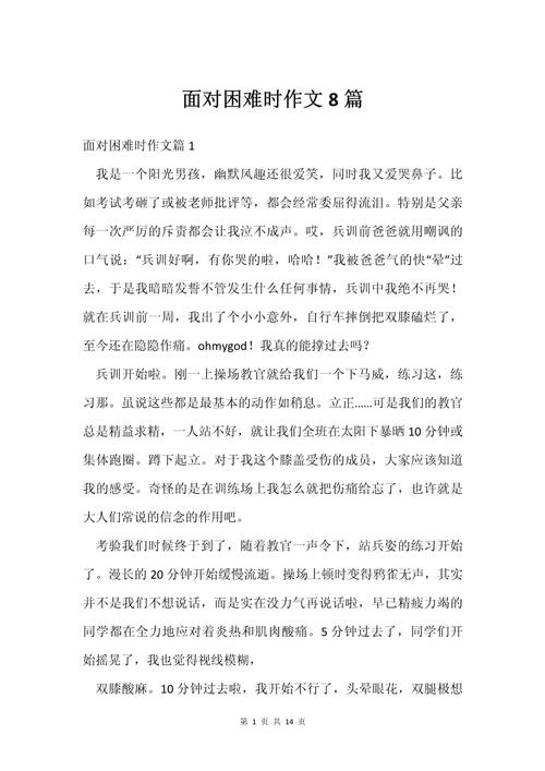 如何直面困难，铸就人生辉煌？-第1张图片-厚德教育培训