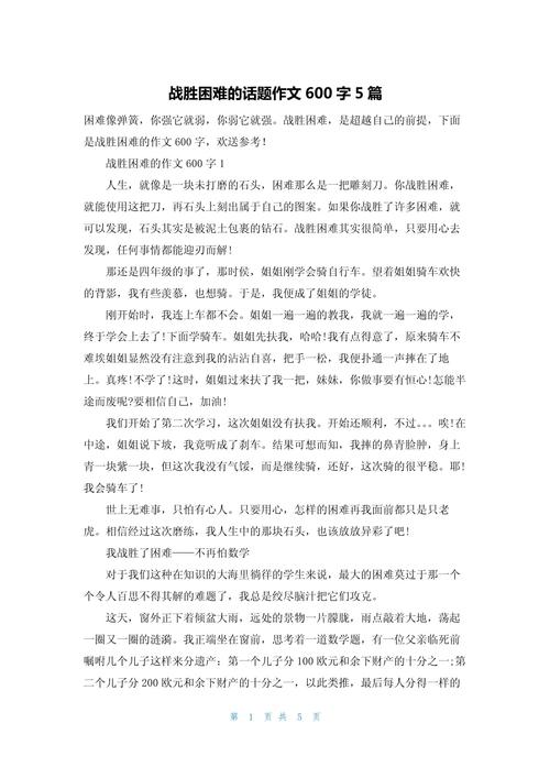 如何直面困难，铸就人生辉煌？-第3张图片-厚德教育培训