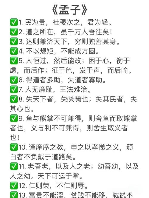 关于《孟子》的议论文-第2张图片-厚德教育培训