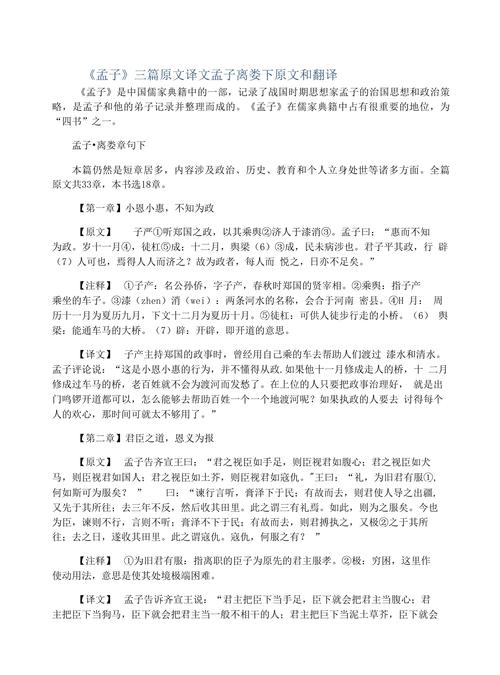 关于《孟子》的议论文-第1张图片-厚德教育培训