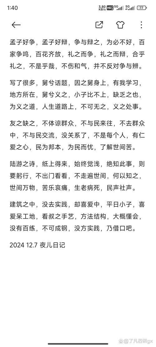 关于《孟子》的议论文-第3张图片-厚德教育培训