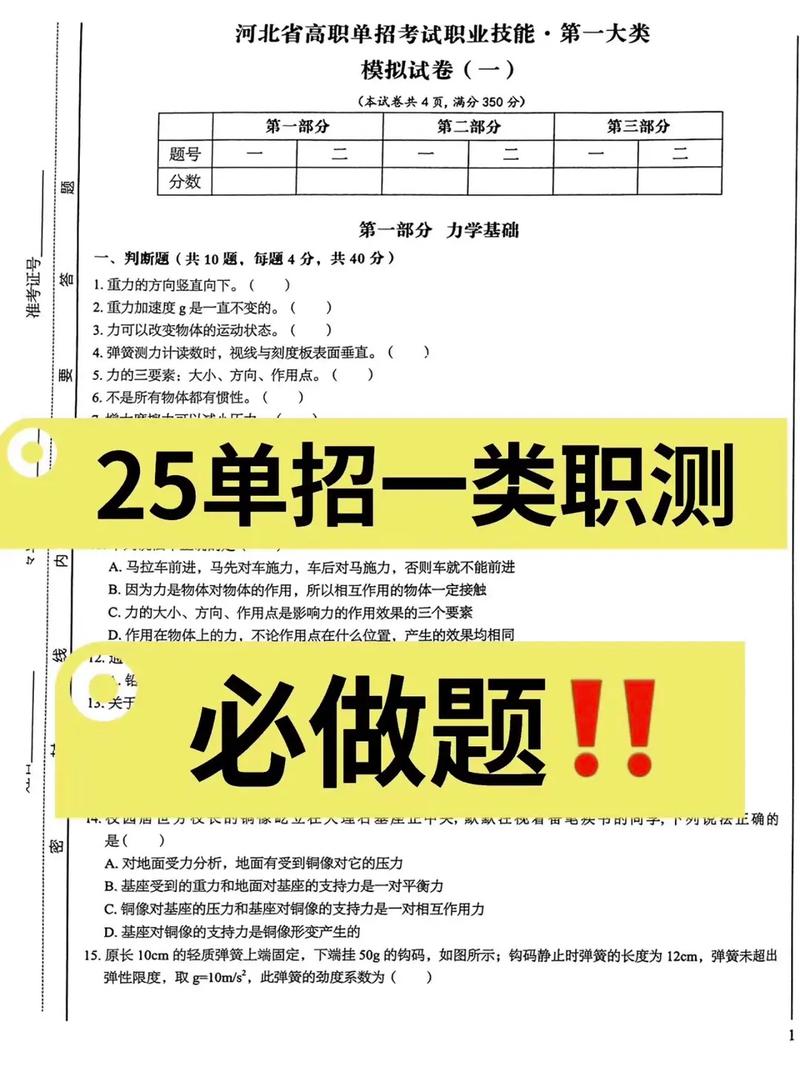 河北传媒播音单招试题-第1张图片-厚德教育培训