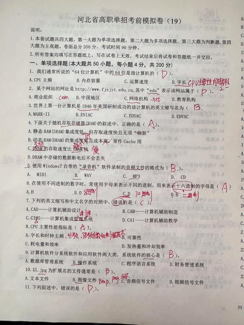 河北传媒播音单招试题-第3张图片-厚德教育培训