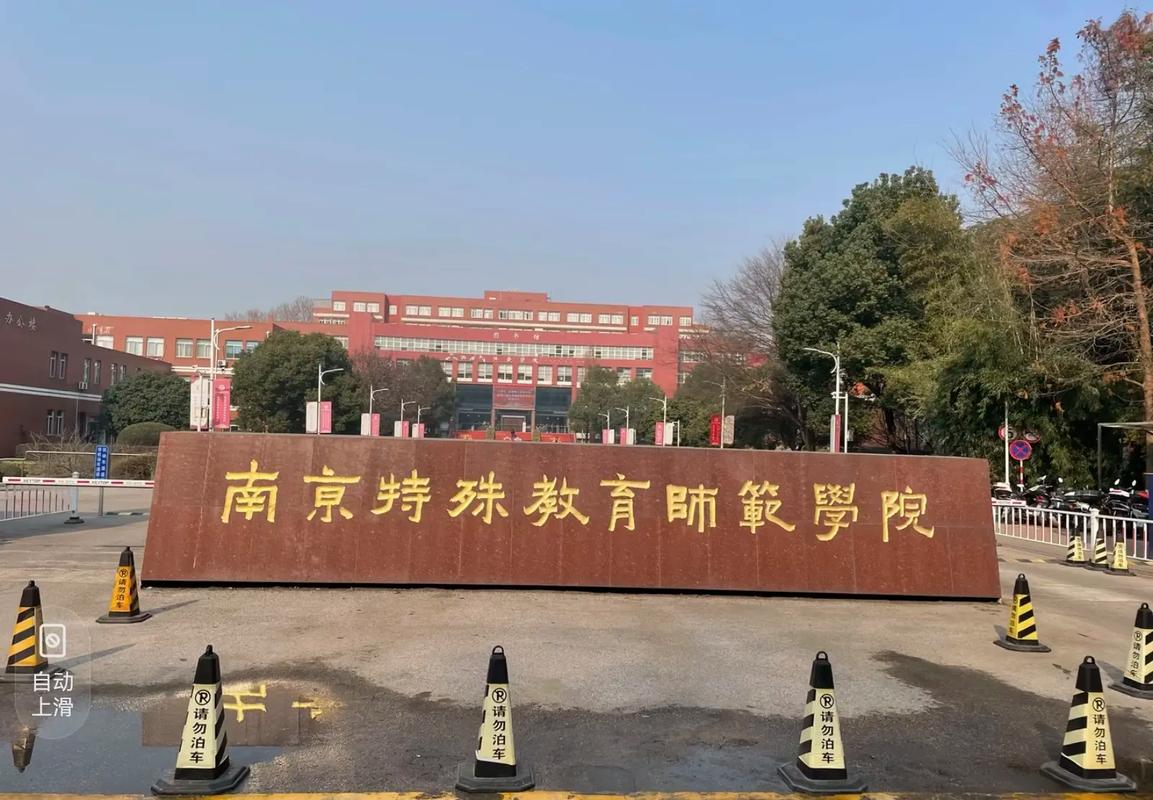 江苏单招南京幼师学校怎么样？-第3张图片-厚德教育培训