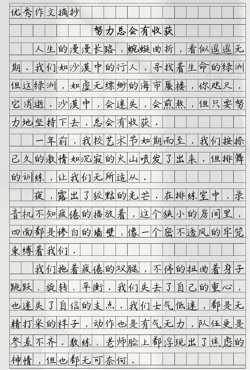 付出才有收获 议论文-第2张图片-厚德教育培训