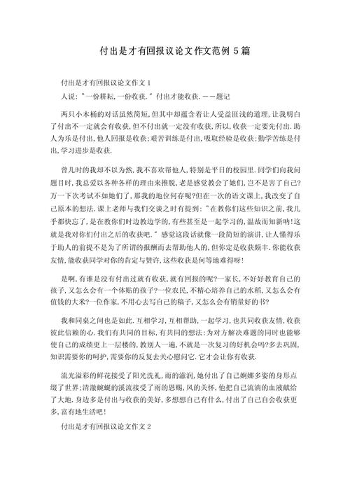 付出才有收获 议论文-第1张图片-厚德教育培训