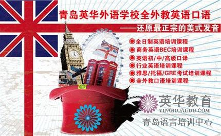 青岛哪里学英语口语效果好？-第1张图片-厚德教育培训