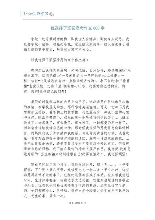 为何选择坚强?人生如何靠坚强前行?-第1张图片-厚德教育培训 为何选择坚强?人生如何靠坚强前行?-第1张图片-厚德教育培训