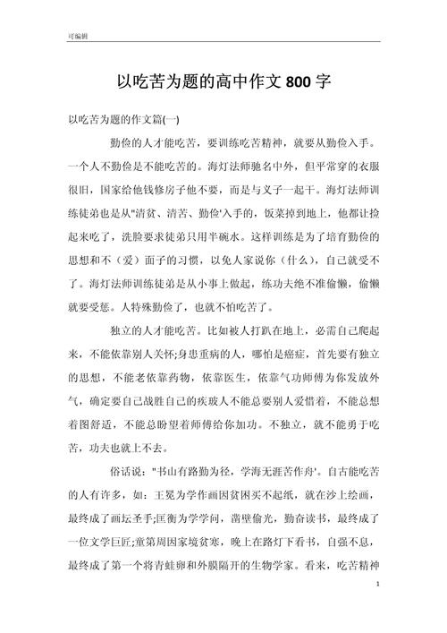 吃苦精神，在今天还重要吗？-第1张图片-厚德教育培训