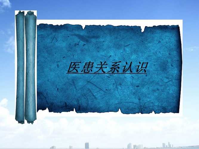 医患关系如何改善？信任重建是关键吗？-第2张图片-厚德教育培训