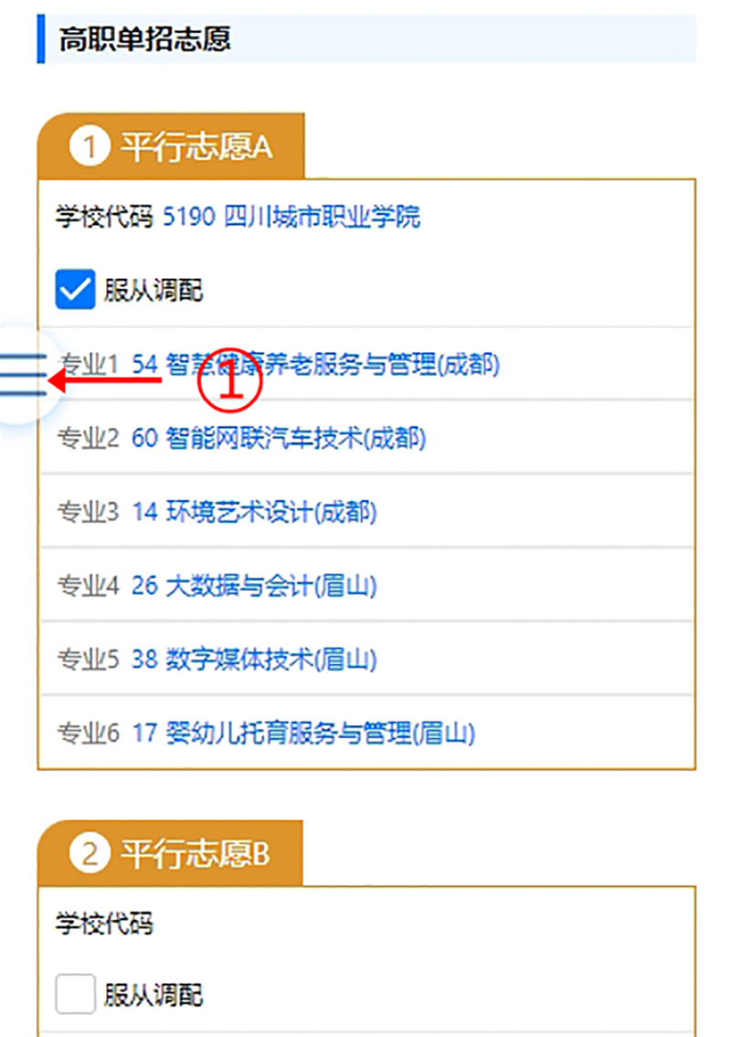 单招网上填报志愿系统怎么用？-第1张图片-厚德教育培训