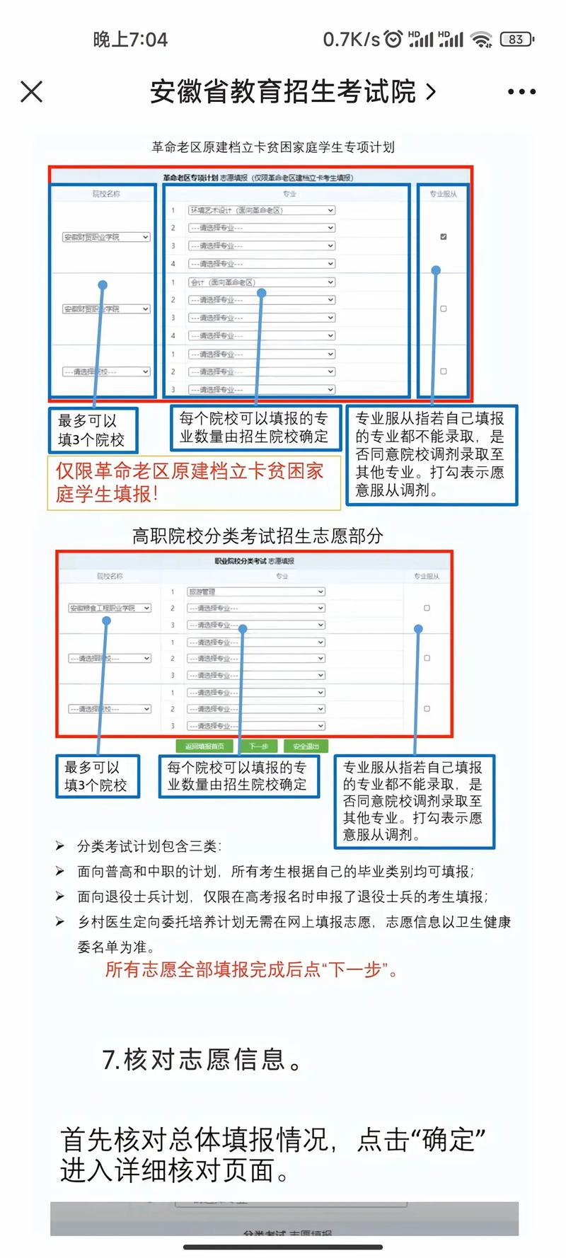 单招网上填报志愿系统怎么用？-第2张图片-厚德教育培训