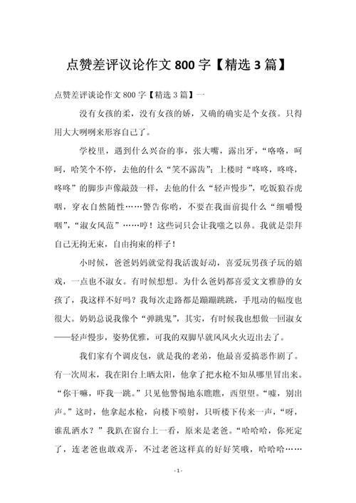 啃老族800字议论文-第2张图片-厚德教育培训