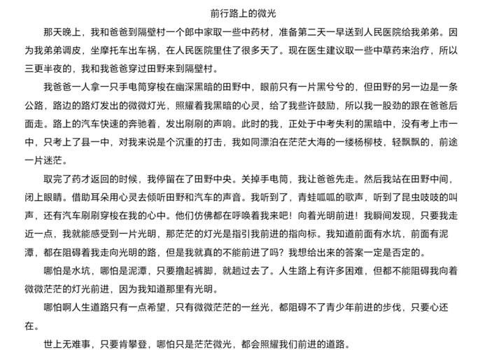 独自前行，何以照亮远方？-第1张图片-厚德教育培训