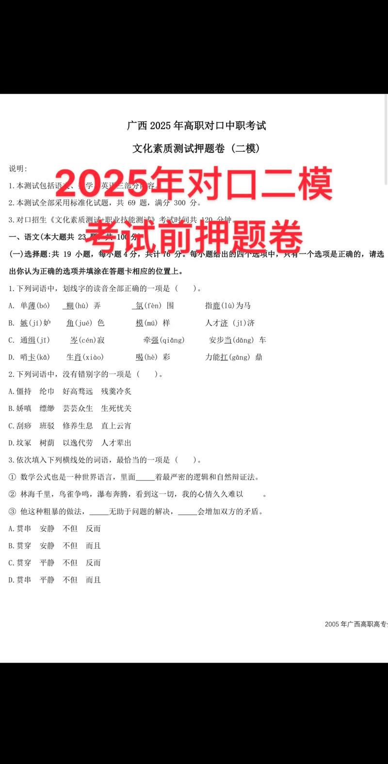 对口单招综合素质题库怎么用?-第2张图片-厚德教育培训 对口单招综合素质题库怎么用?-第2张图片-厚德教育培训