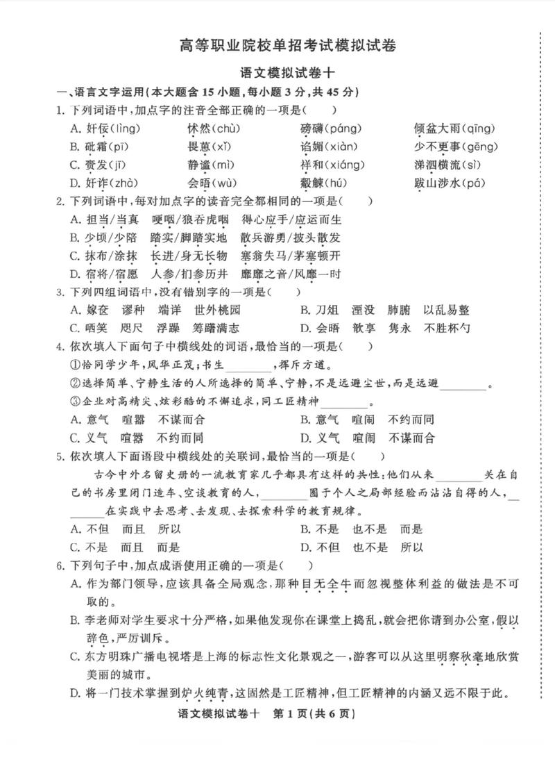 对口单招综合素质题库怎么用?-第3张图片-厚德教育培训 对口单招综合素质题库怎么用?-第3张图片-厚德教育培训