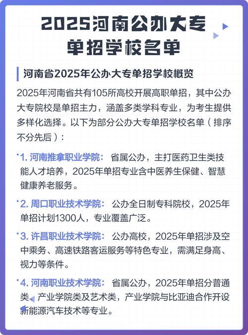 河南电专2025单招何时开始报名?-第1张图片-厚德教育培训 河南电专2025单招何时开始报名?-第1张图片-厚德教育培训