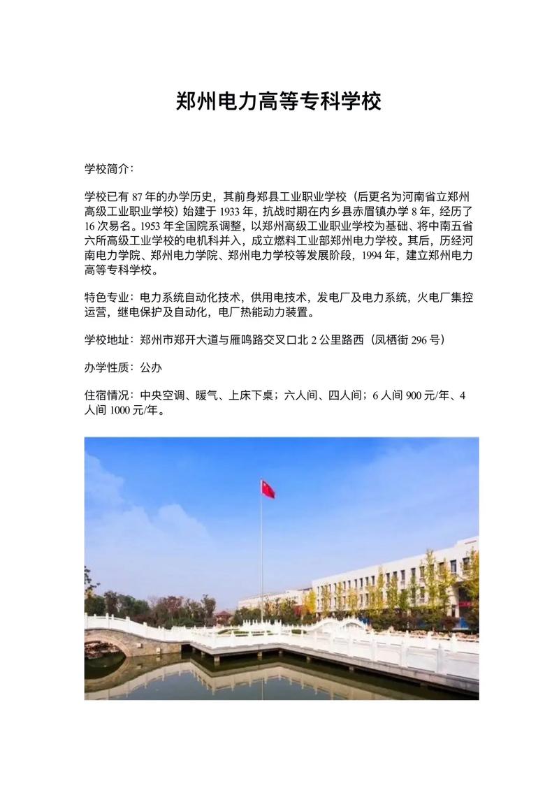 河南电专2025单招何时开始报名?-第3张图片-厚德教育培训 河南电专2025单招何时开始报名?-第3张图片-厚德教育培训