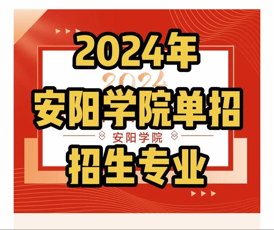 安阳哪些大专大学单招-第1张图片-厚德教育培训