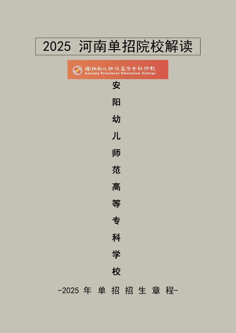 安阳哪些大专大学单招-第2张图片-厚德教育培训