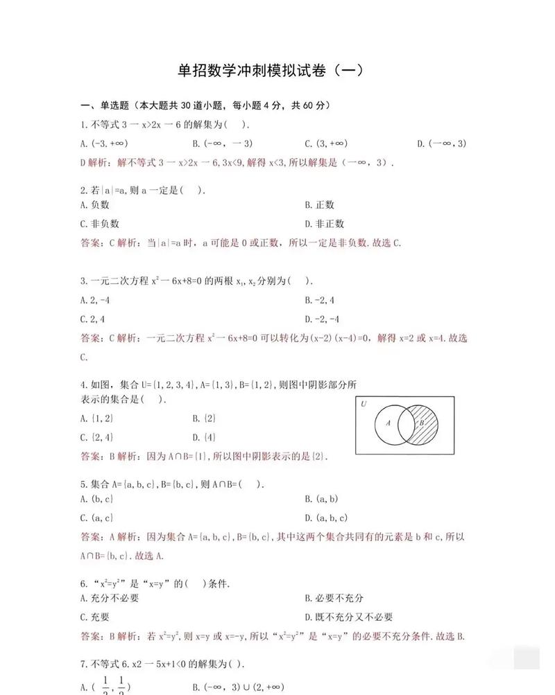 2025柳铁单招试卷-第3张图片-厚德教育培训