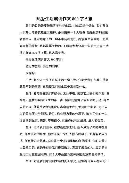 如何从热爱生活中汲取议论文素材的力量？-第1张图片-厚德教育培训