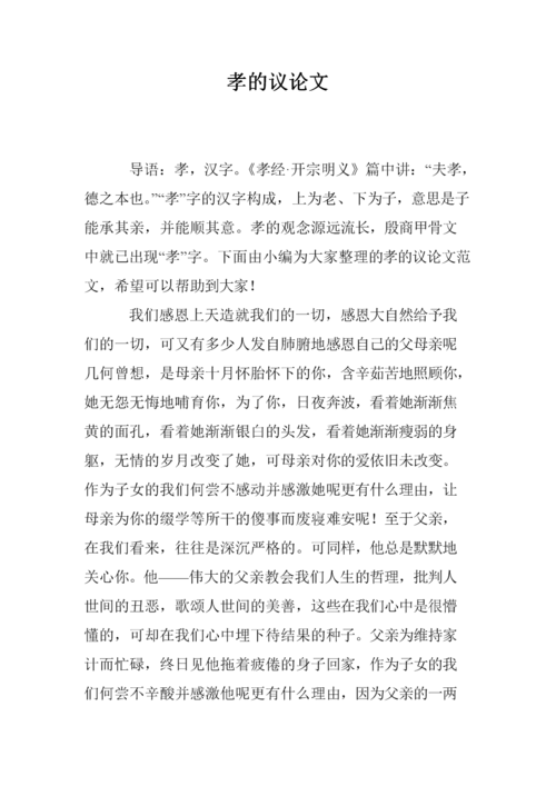 孝的真谛，究竟在于传承还是创新？-第1张图片-厚德教育培训