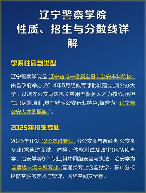 辽宁警院单招面试，考官看重哪些素质？-第2张图片-厚德教育培训