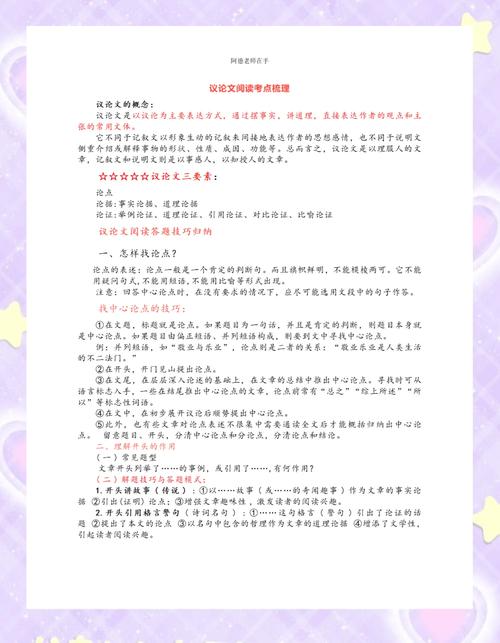 议论文阅读答题有何高效方法？-第1张图片-厚德教育培训