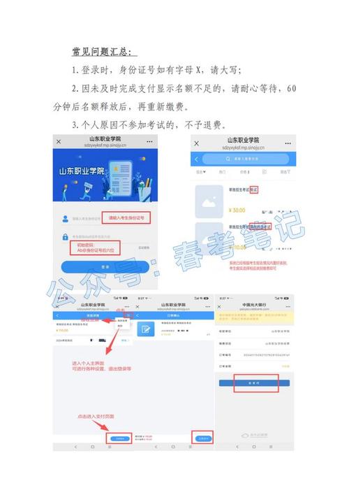单招报名缴费怎么操作？-第1张图片-厚德教育培训