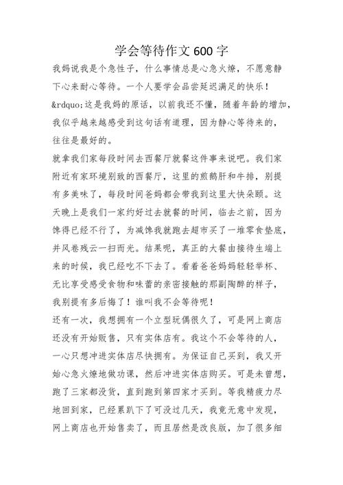 学会等待，究竟有何智慧？-第1张图片-厚德教育培训