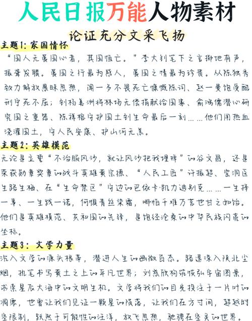 写名人议论文，如何写出深度与个性？-第3张图片-厚德教育培训