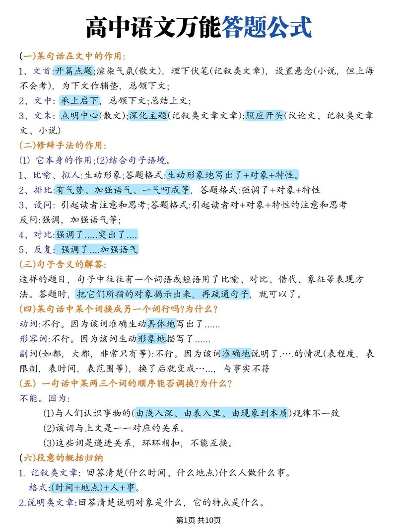 对口单招语文答题技巧有哪些？-第2张图片-厚德教育培训