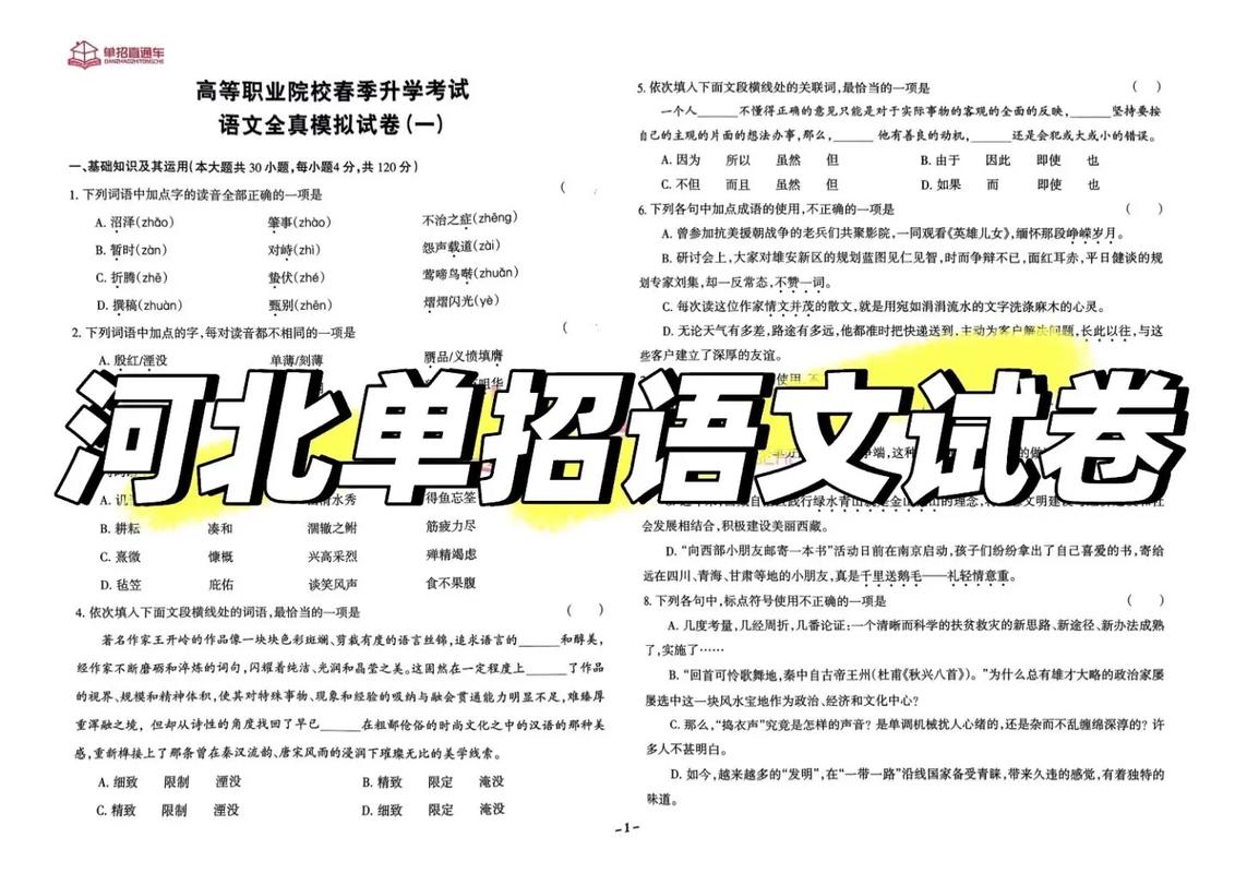 对口单招语文答题技巧有哪些？-第3张图片-厚德教育培训