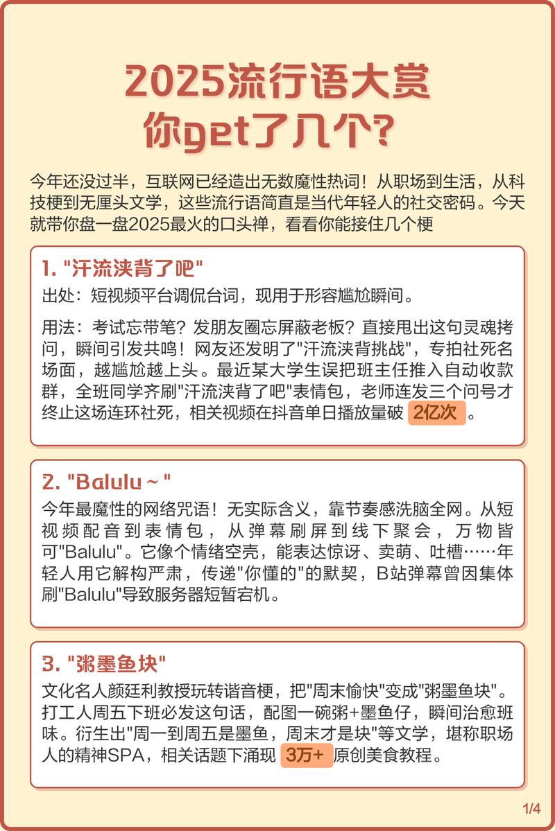 2025流行语，时代烙印还是语言泡沫？-第1张图片-厚德教育培训
